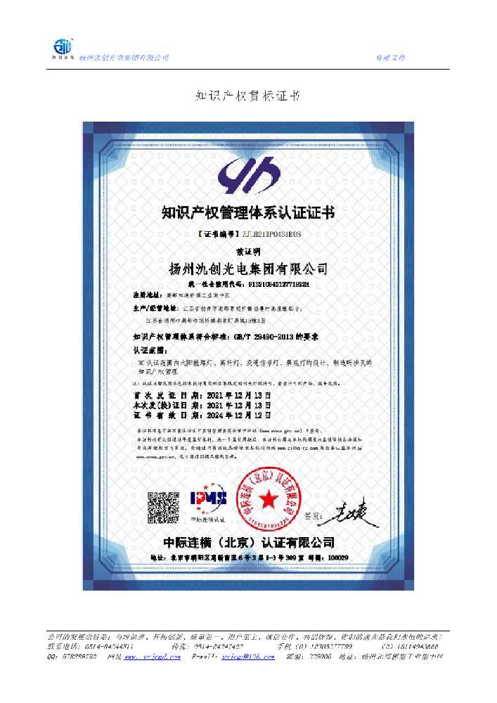 江南区知识产权贯标证书