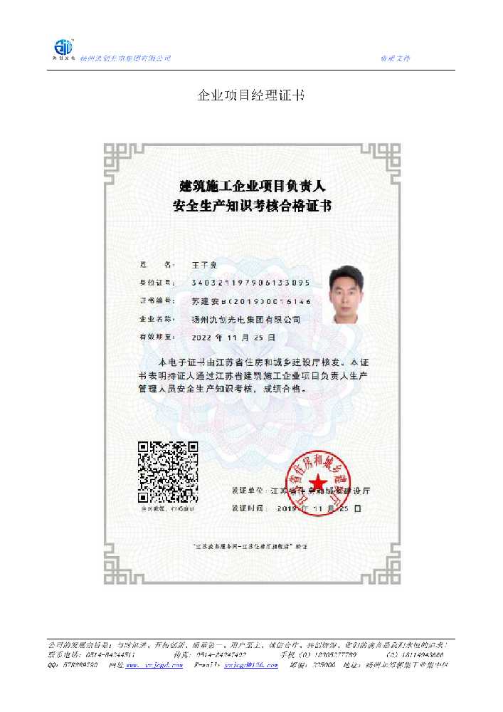 江南区企业项目经理证书