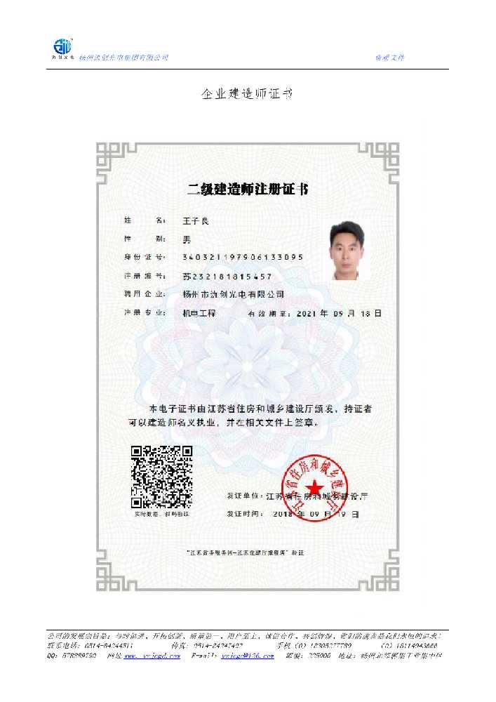 江南区企业建造师证书