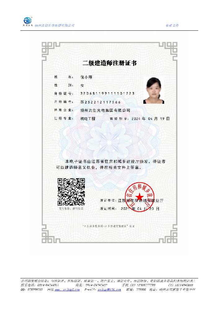 江南区二级建造师注册证书