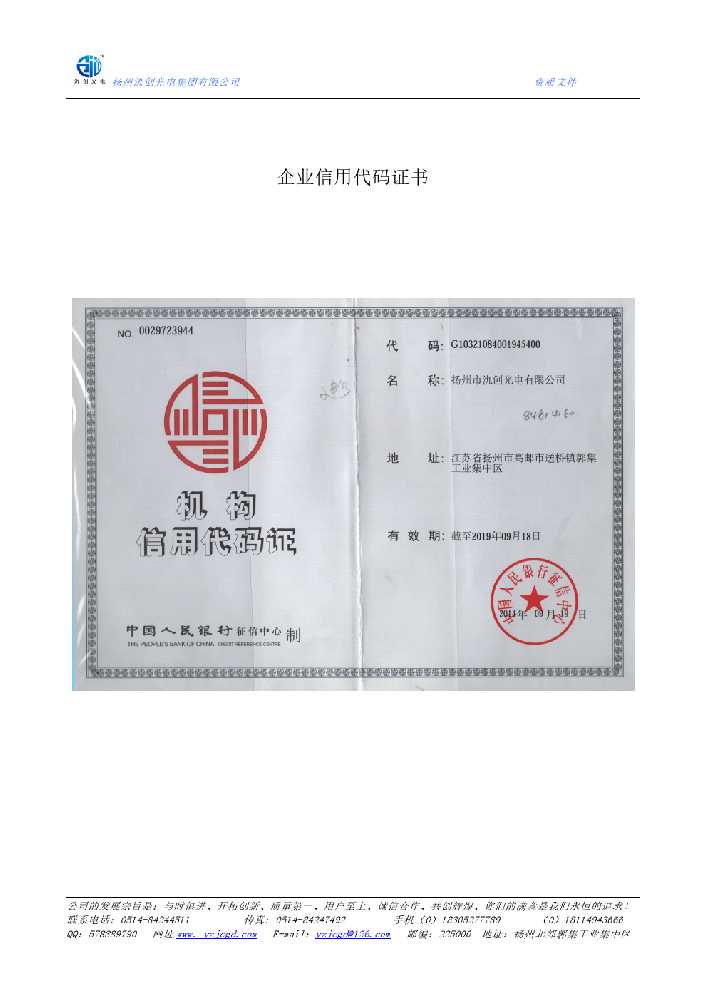 江南区企业信用代码证书